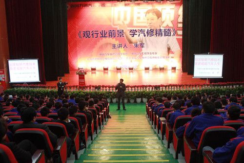 万通汽修教育客座教授朱军教授讲座现场