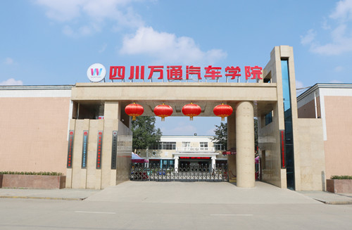 成都万通汽车学校专注汽修教育