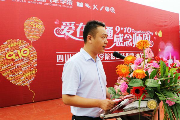 成都万通感恩教师节活动现场 宣读慰问信