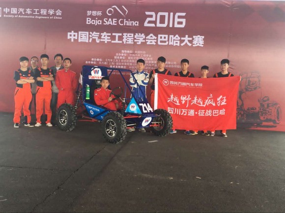 成都万通汽车学校战队