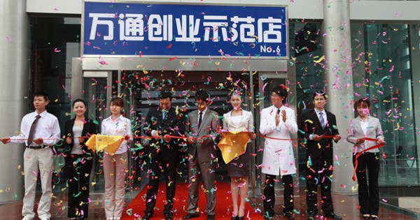 成功创业成就事业