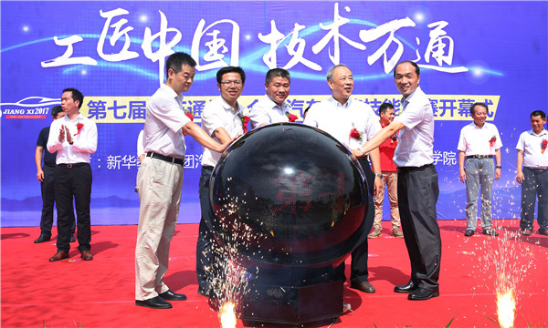 全国汽车维修技能大赛