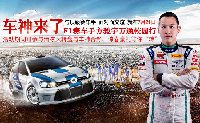 车神方骏宇