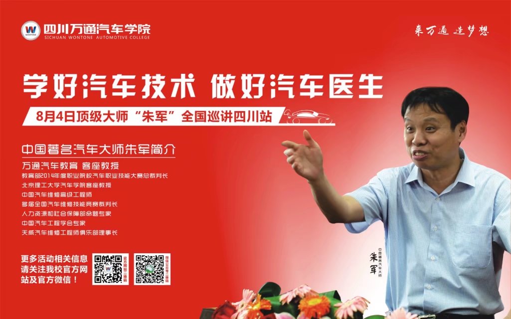 成都万通汽车学校