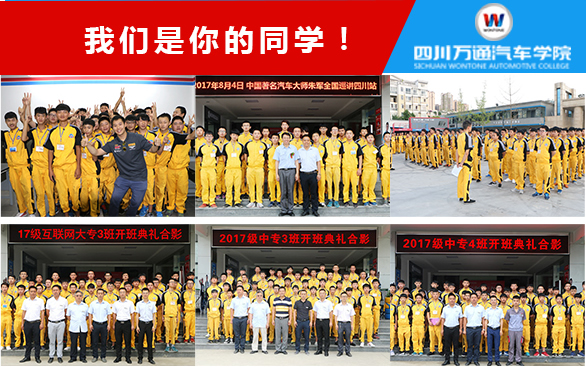 成都万通汽修学院