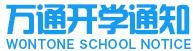 成都万通汽修学院开学啦