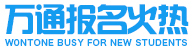 成都万通汽修学院开学啦