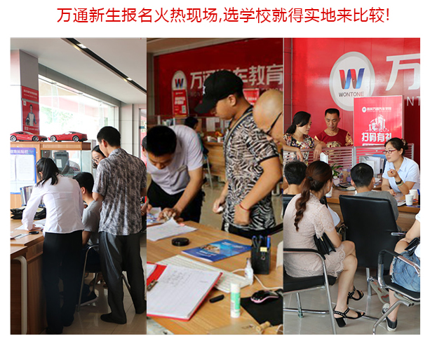 成都万通汽修学院开学啦