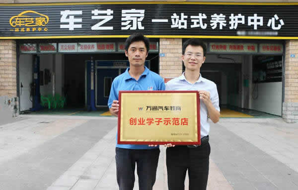 成都万通创业学子