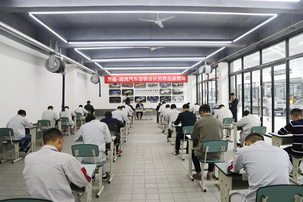 汽车连锁店长招聘现场