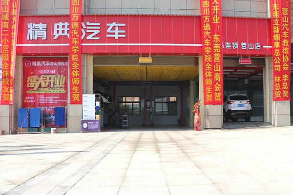 李建康的汽车美容连锁店外景