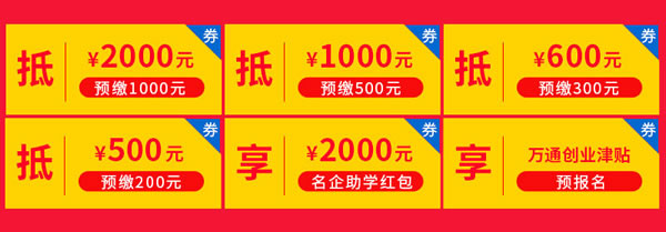 成都万通网络预缴享定金翻倍