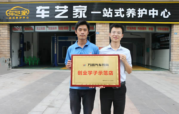 创业学子桂伟荣获得“万通创业学子示范店”称号