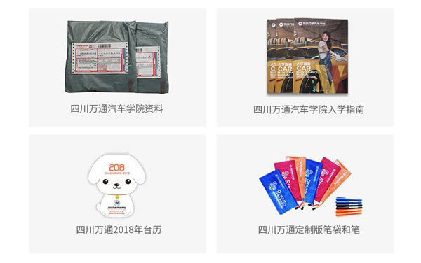 成都万通免费邮寄学校资料及礼品