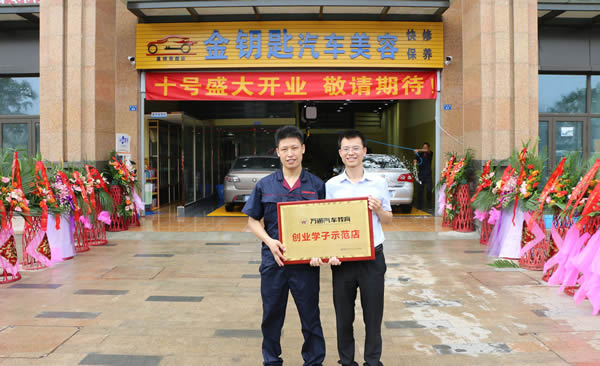 金钥匙汽车美容快修店老板——打工返乡学子陈静