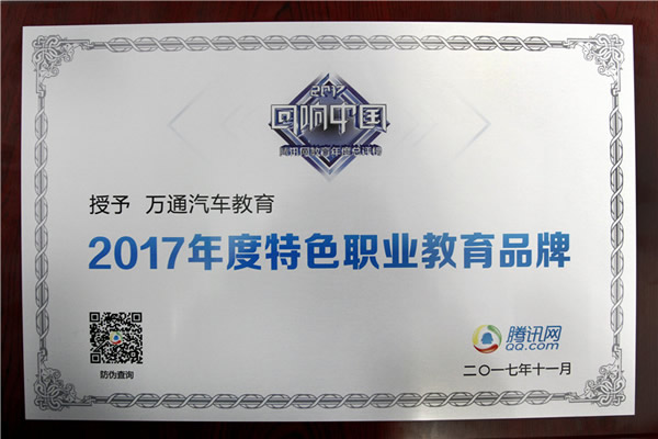 2017年度特色职业教育品牌