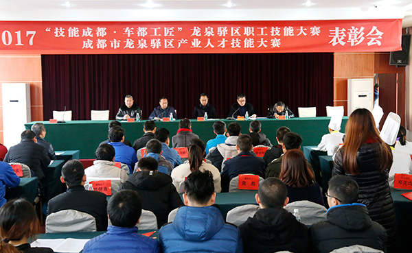 成都万通老师参加龙泉驿区职工技能大赛表彰会