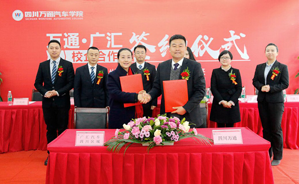 成都万通与企业达成深度校企服务