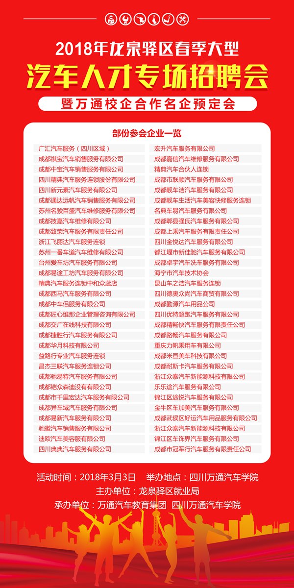 2018成都万通大型汽车专场招聘会部分招聘企业名录