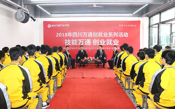 2018成都万通秋季大型招聘会系列活动