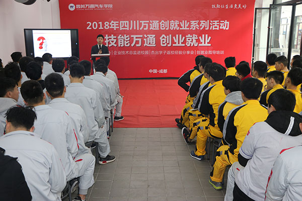 成都万通企业专场招聘会现场