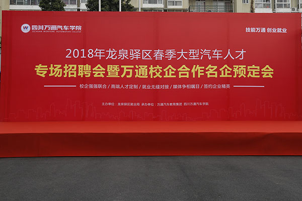 成都万通2018大型校园招聘会即将登场