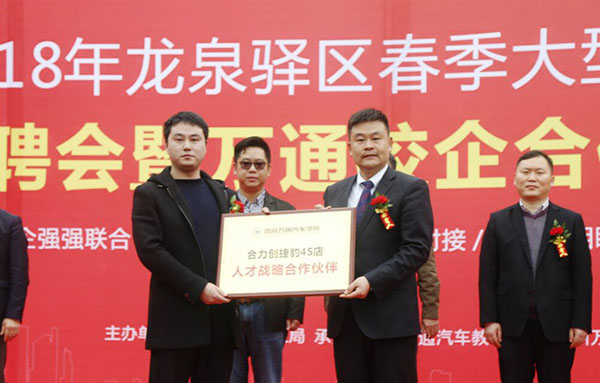 合作企业授予成都万通”人才战略合作伙伴“