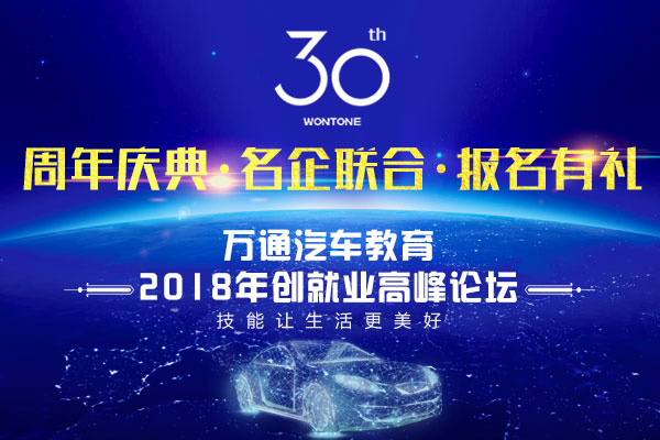 技能让生活更美好 万通感恩三十年