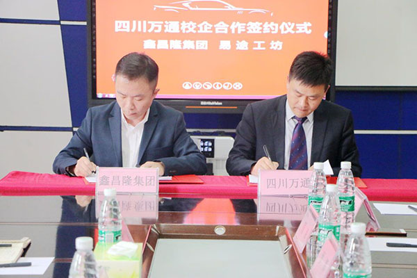 成都万通与鑫昌隆集团签订人才培养战略