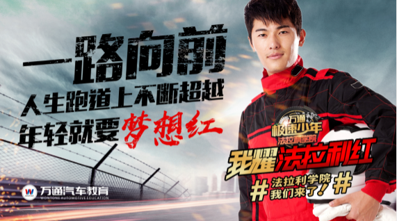 来成都万通圆你赛车梦 拉近与法拉利的距离