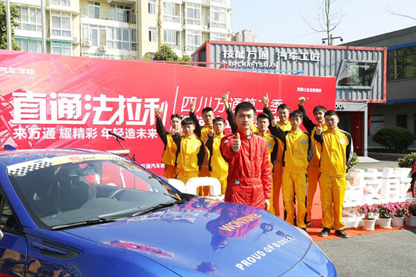 成都万通参赛选手筑梦法拉利