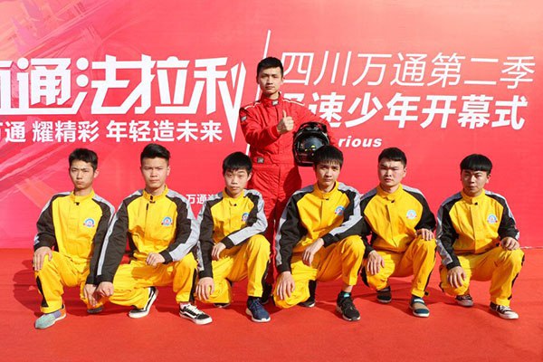 成都万通战队集合完毕 积极备战极速少年选拔赛 