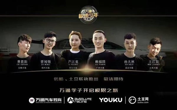 2017年万通极速少年第一季