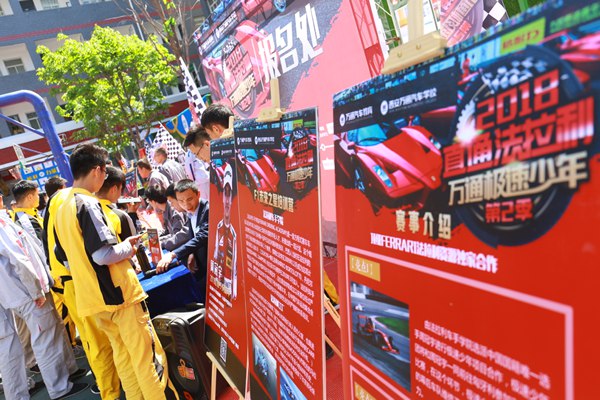 极速少年第二季》直通法拉利海选火热报名现场