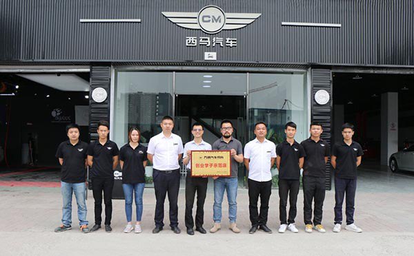 宋鹏程荣获“万通汽车教育创业学子示范店称号”