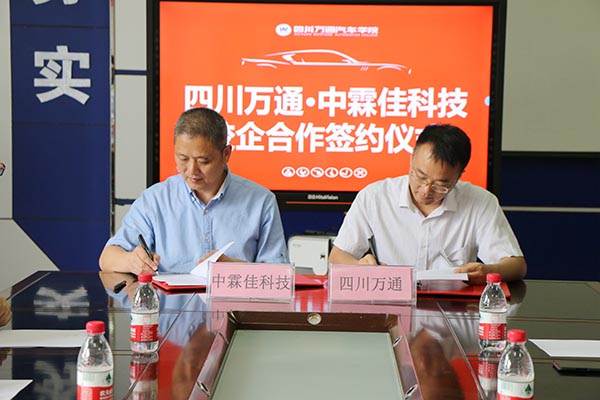 成都万通与中霖佳科技达成校企服务战略