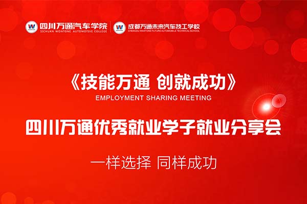 选择万通 把握未来