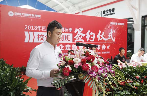 成都万通校企定制班企业领导发言