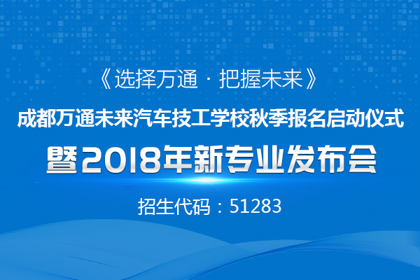 选择万通 把握未来