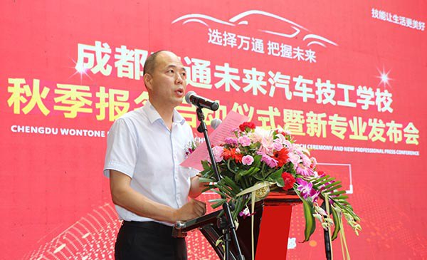 成都万通未来汽车技工学校校长张荣全致欢迎词