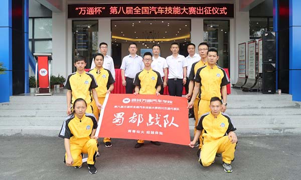 成都万通“蜀都战队”扬帆出征 所向披靡
