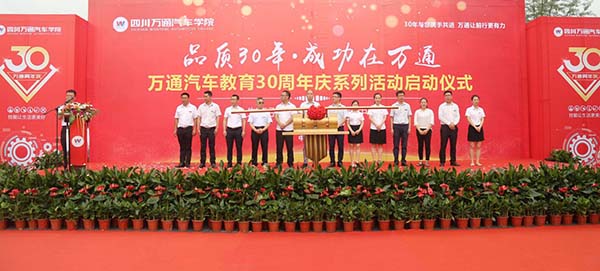 与会领导共同启动万通30周年庆典系列活动