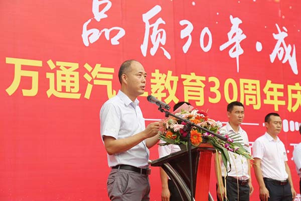 成都万通汽修学院院长张荣全为庆典活动致词