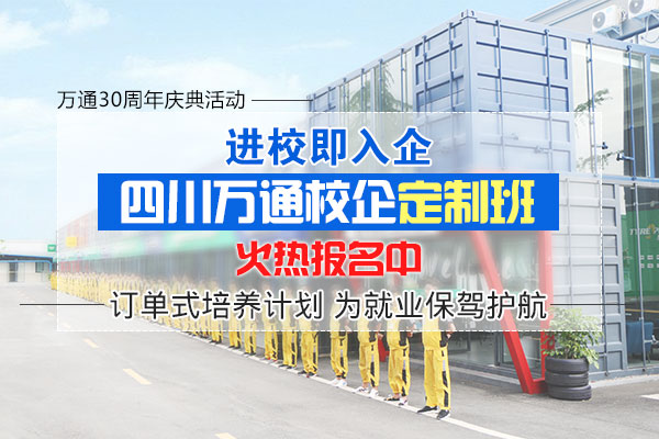 选择万通 把握未来