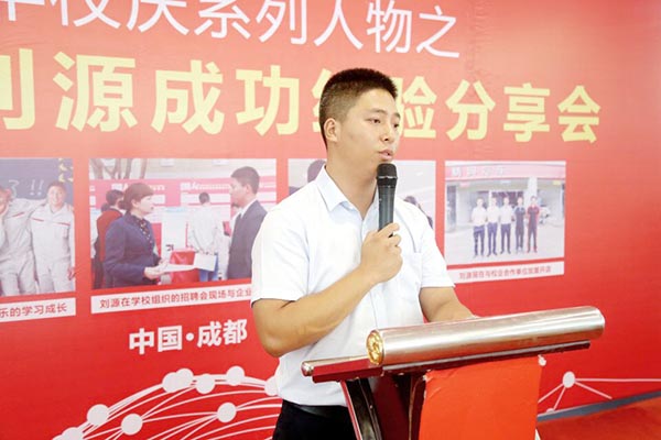 万通30周年庆杰出校友——刘源