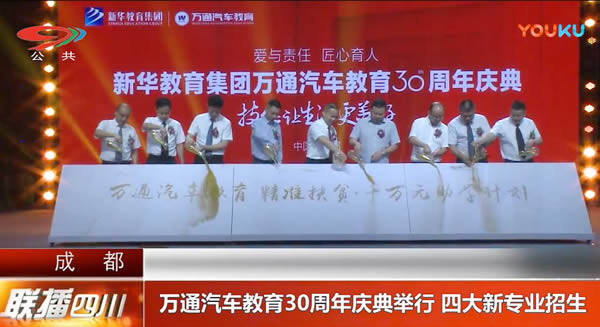 成都万通汽车教育