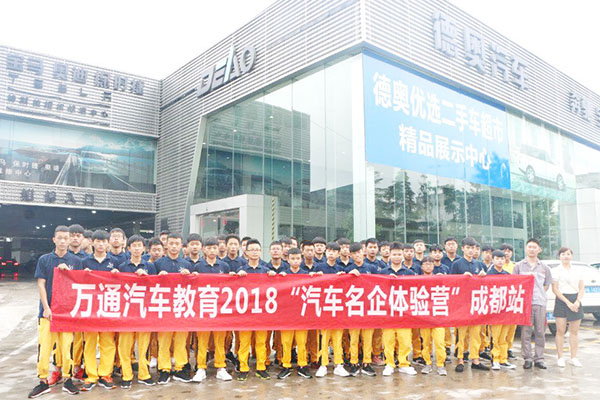 成都万通学子赴德奥汽车参观体验