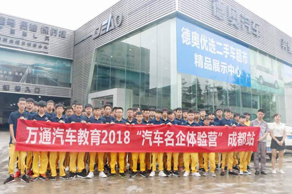 成都万通学子赴合作宝马企业参观体验