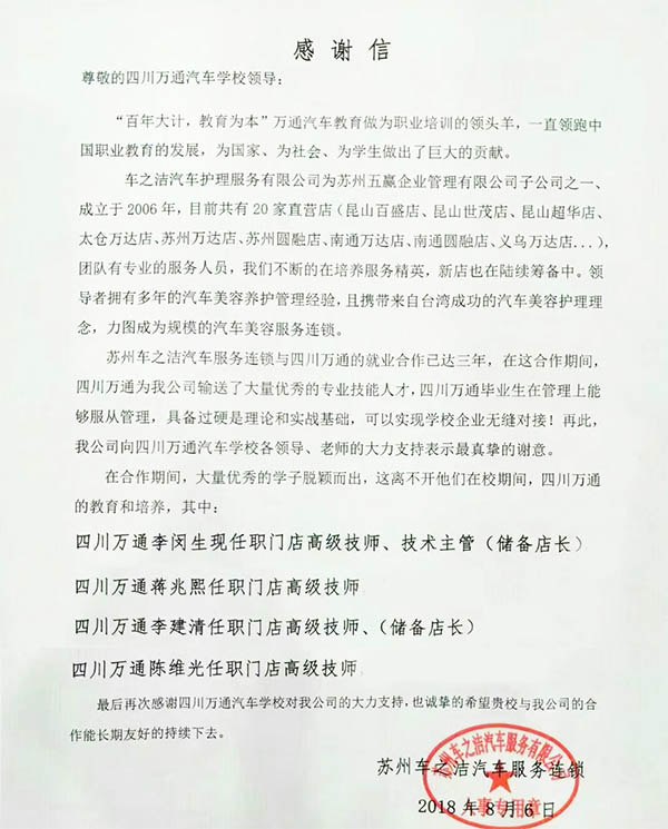 企业感谢鼓舞人心 成都万通助力学子成功启航