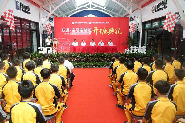 成都万通宝马定制班开班典礼现场